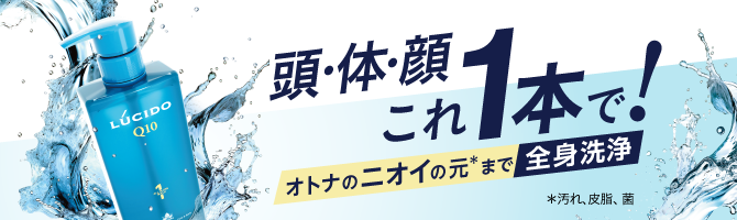 オトナのための全身洗浄料