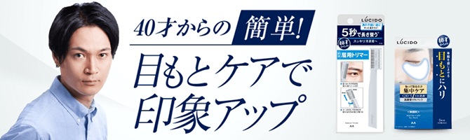 40才からの簡単！目もとケアで印象アップ