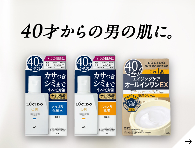 40才からの肌に
