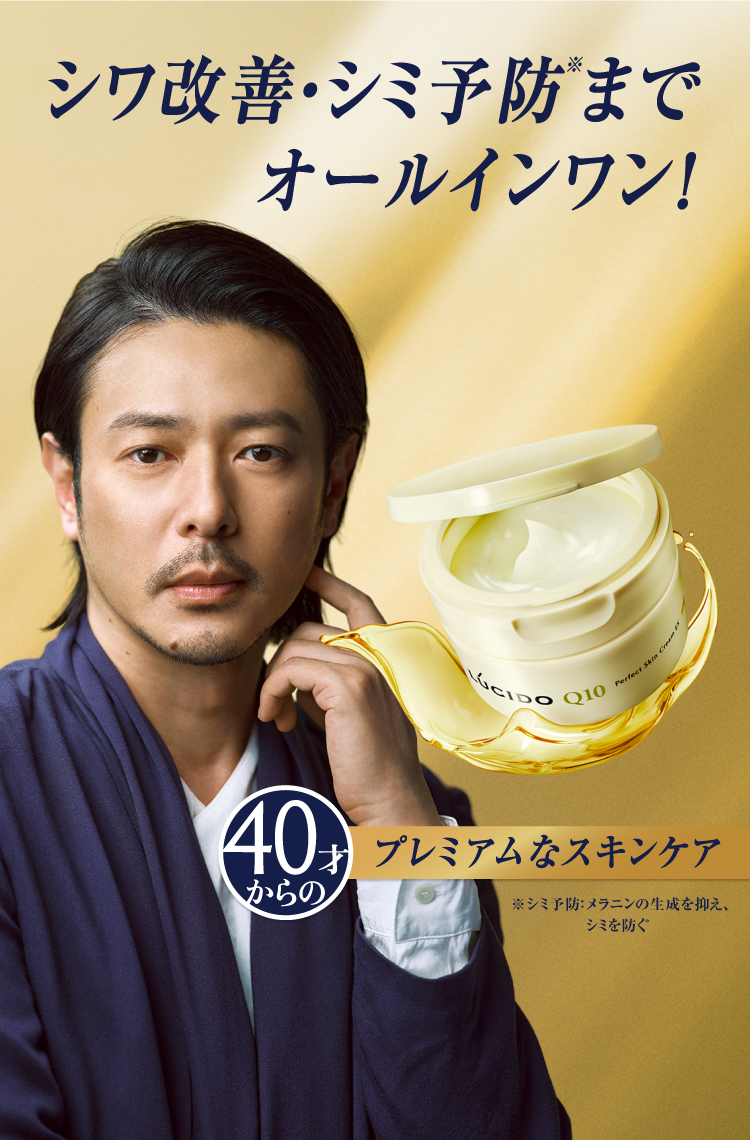40才からのプレミアムなスキンケア。
