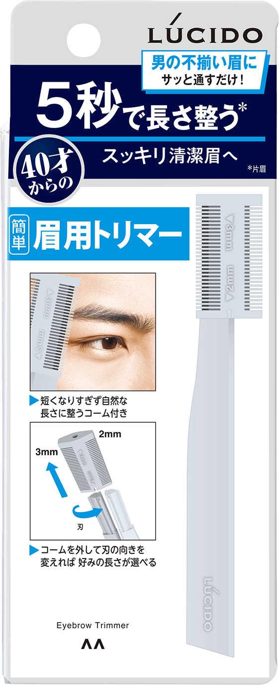 眉用トリマー