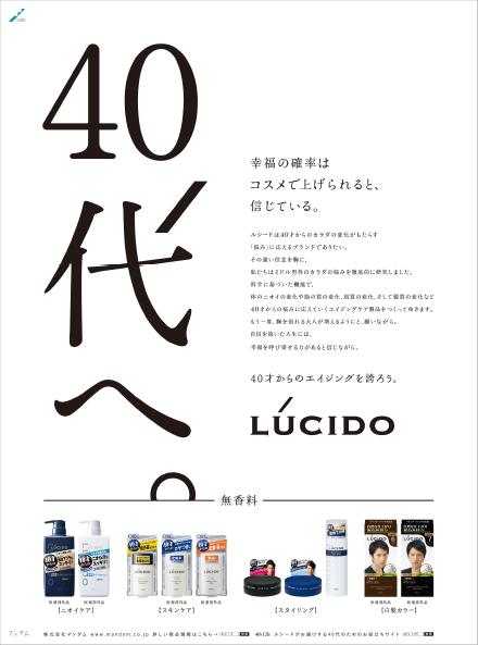 ミドルの日新聞広告 2016