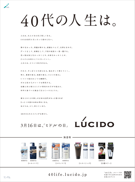 ミドルの日新聞広告 2017