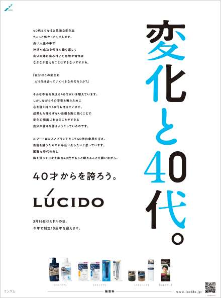 ミドルの日新聞広告 2021