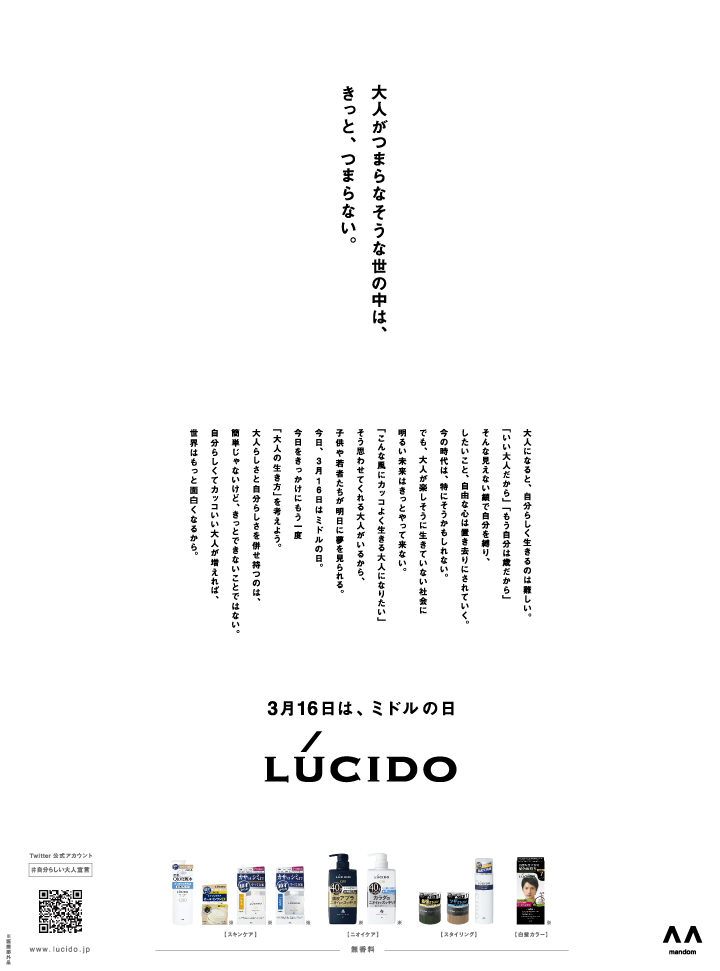 ミドルの日新聞広告 2023