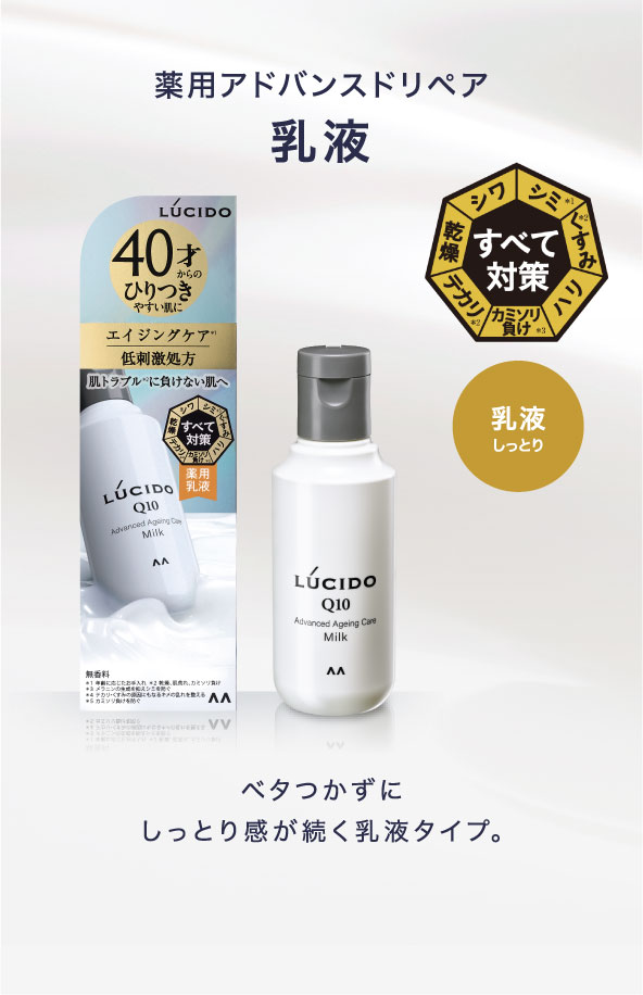 薬用アドバンスドリペア乳液