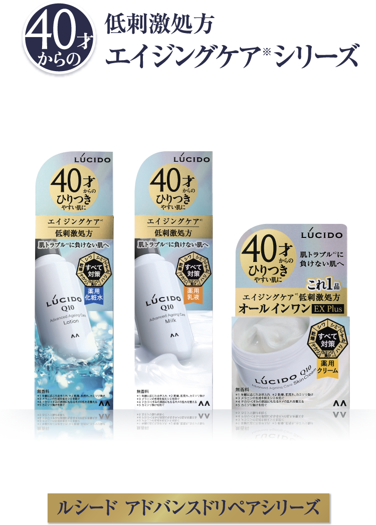 ルシードアドバンスリペアシリース