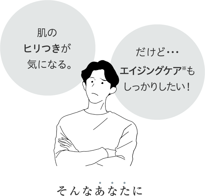 肌のヒリつきが気になる。だけどエイジングケアもしっかりしたい！そんなあなたに