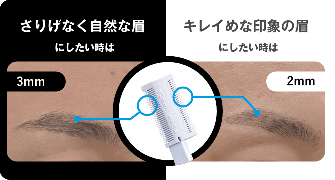 キレイめな印象の眉にしたい時は