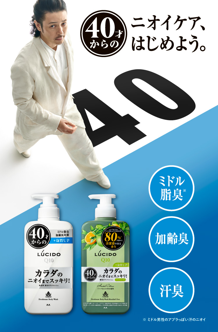 はじめよう、頭のニオイケア。