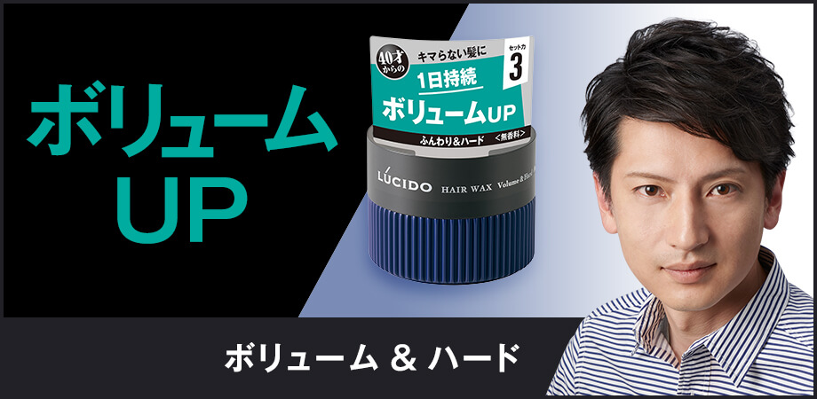 ボリュームUP　ボリューム&ハード