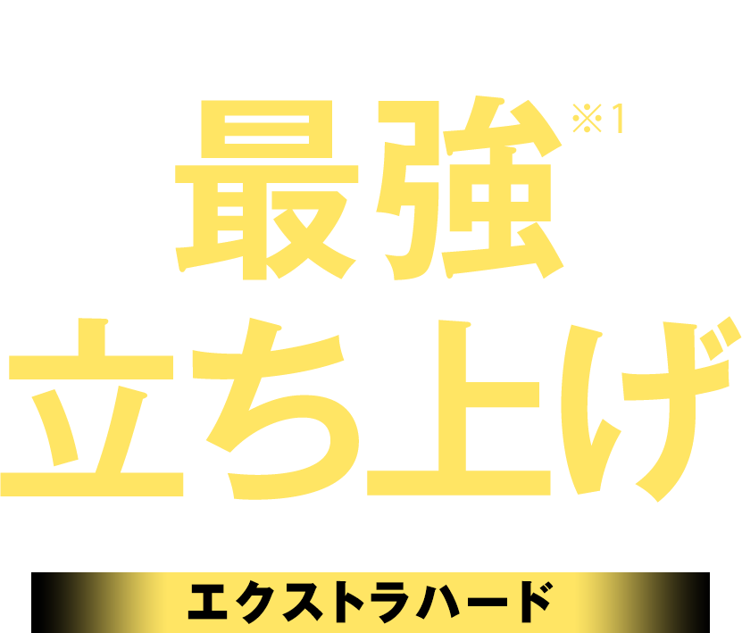 ルシード史上最強※1立ち上げ　エクストラハード